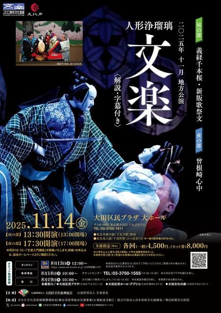 人形浄瑠璃 文楽