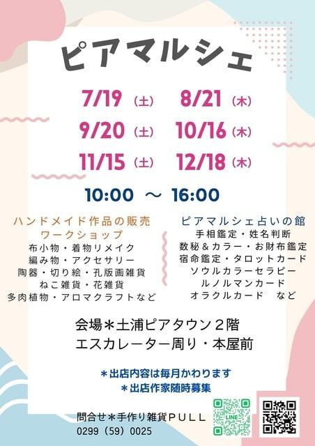 ピアマルシェ（11月）