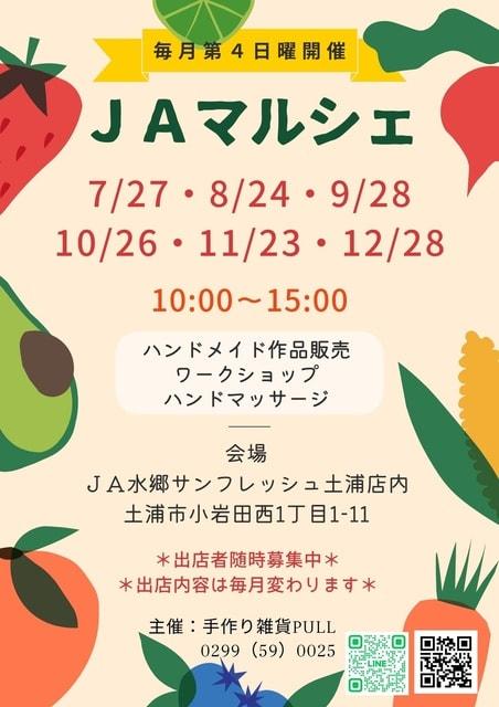 JAマルシェ（11月）