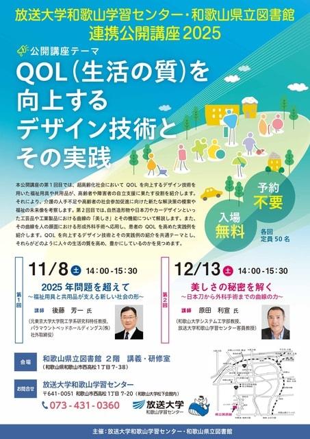 2025年問題を超えて～福祉用具と共用品が支える新しい社会の形～