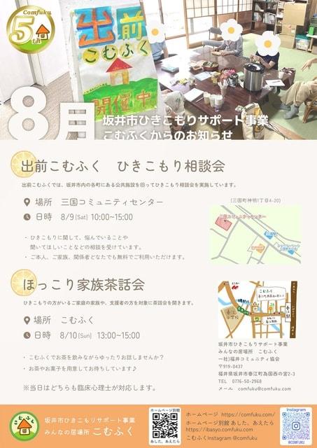 ひきこもり相談会