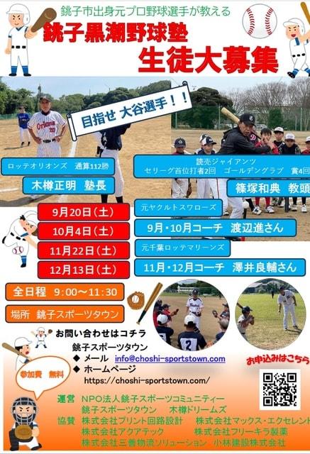 銚子 黒潮 野球塾（11月）