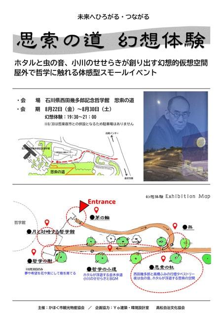 西田幾多郎記念哲学館「思索の道 幻想体験」