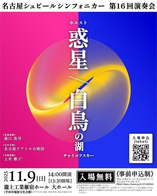 名古屋シュピールシンフォニカー　第16回演奏会