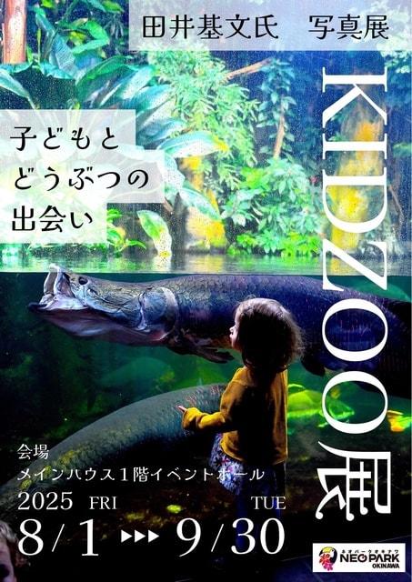 KIDZOO展
