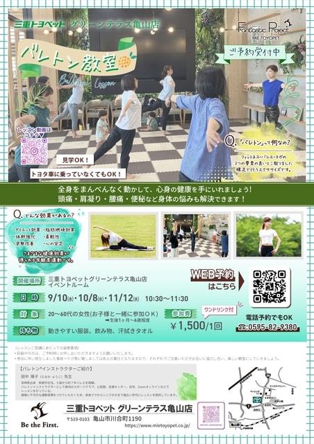 ～親子で～ バレトン in 三重トヨペット グリーンテラス亀山店（11月）