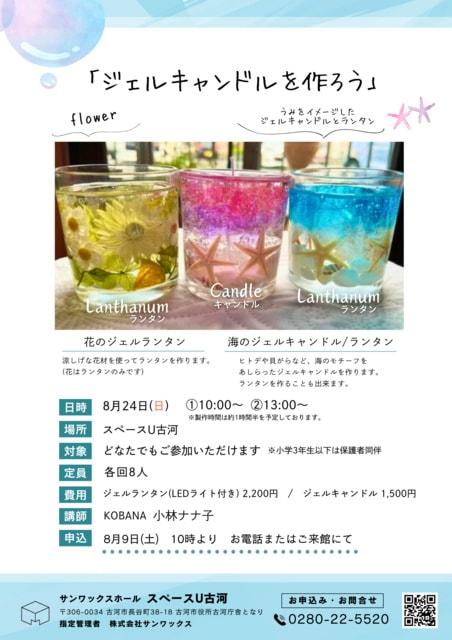 ジェルキャンドルを作ろう