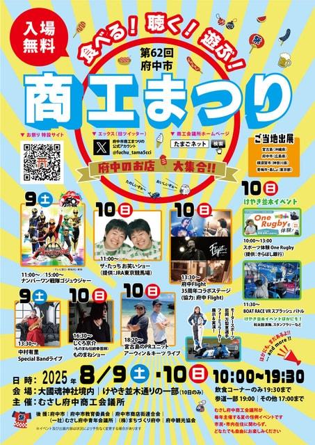 府中市商工まつり