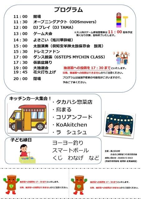 第3回森と匠の村　ふるさと納涼まつり