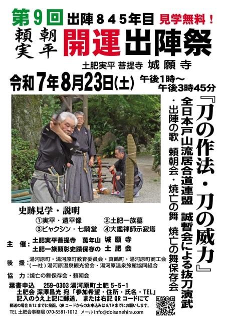 第9回　頼朝・実平 開運出陣祭