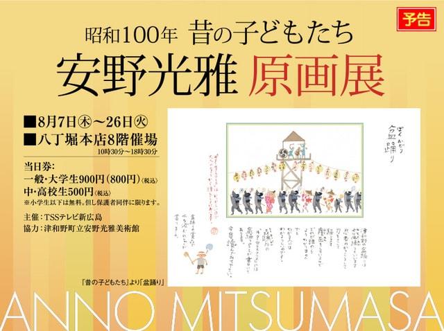 昭和100年 昔の子どもたち 安野光雅 原画展