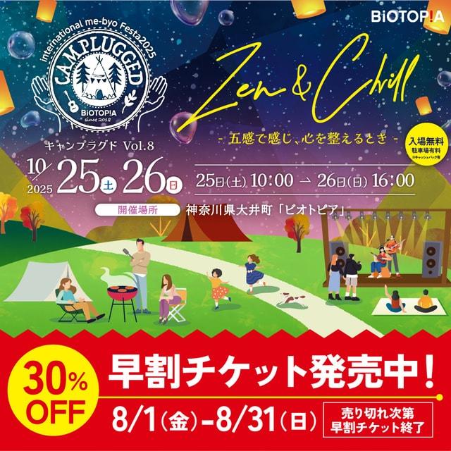 キャンプ＆ミュージックの二日間！キャンプラグドvol.8