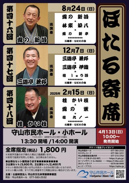 第四十七回 ほたる寄席