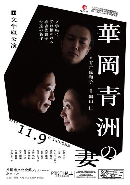 文学座公演「華岡青洲の妻」