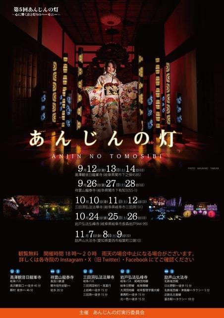 第五回　あんじんの灯（大法寺）