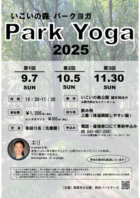 いこいの森　パークヨガ2025