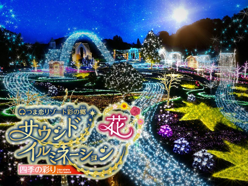 冬を彩るイルミネーションスポットに近い宿(東海エリア)